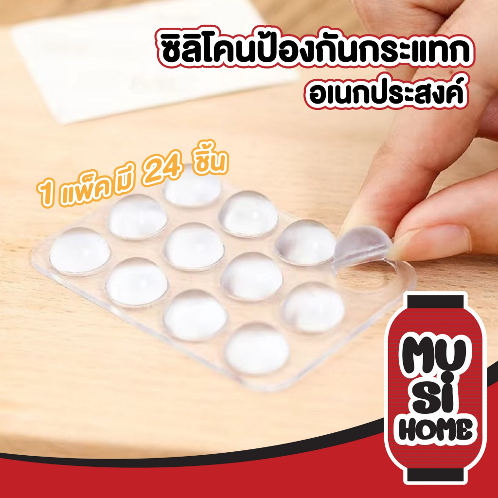MUSI.HOME 【ราคาถูก】Km1032 ซิลิโคนป้องกันกระแทก ยางกันกระแทก ยางซิลิโคน กันกระแทก 24PCS กันกระแทกมุมโต๊ะ กันชนประตู KM