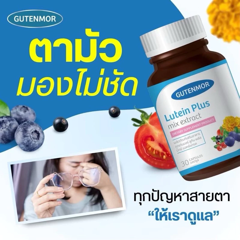 [ 30แคปซูล ] วิตามินบำรุงสายตา GUTENMOR Lutein Plus mix extract thumbnail 6