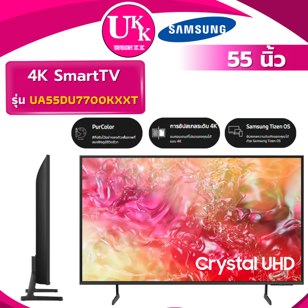 SAMSUNG SmartTV รุ่น UA55DU7700KXXT 55นิ้ว 4K Crystal UHD LED  ( 55DU7700 55AU7700 65AU7700 )