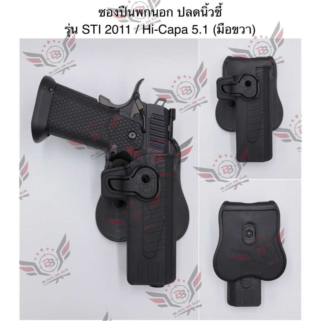 ซองพกนอกมือขวา รุ่น STI 2011 / Hi-capa 5.1-4.3 / TTI Combat Master John Wich 3