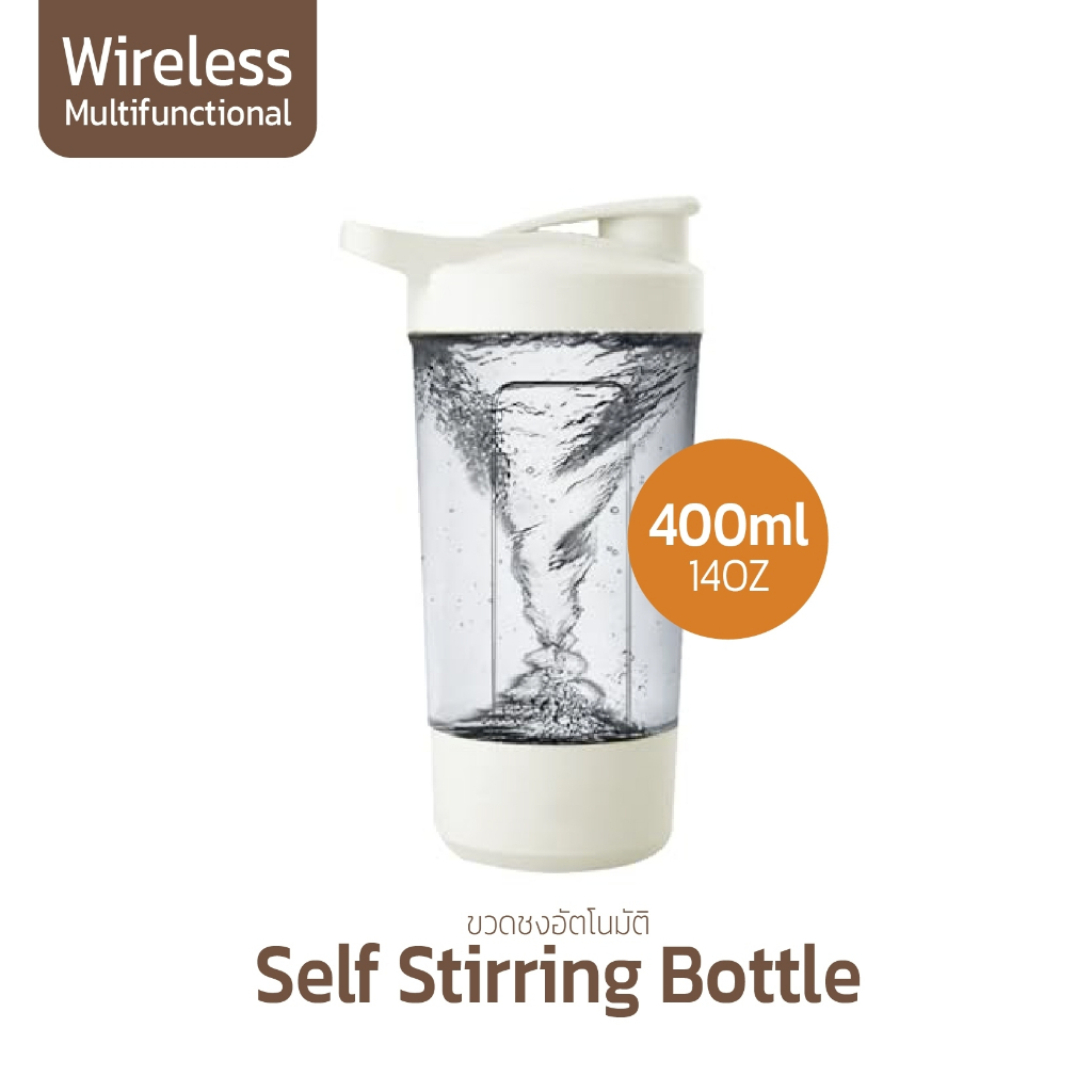 แก้วปั่นพกพา ชงอัตโนมัติ Self Stirring Bottle 400ml (14OZ)