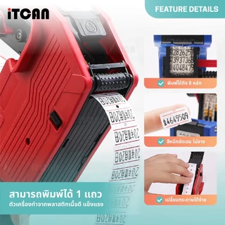 iTCAN ปืนยิงราคา MX-5500 เครื่องติดป้ายราคา 8หลัก เครื่องตีราคา ป้ายราคา