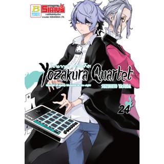 บงกช bongkoc หนังสือการ์ตูนเรื่อง YOZAKURA QUARTET โยซากุระ …