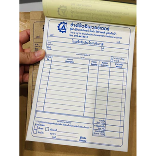 ใบกำกับภาษีใบเสร็จรับเงิน(มีVat)กระดาษคาร์บอน2ชั้นมี3ขนาด พร้อมพิมพ์ชื่อที่อยู่เบอร์โทรร้านให้ฟรี1แพ็คมี10เล่มๆละ30ชุด