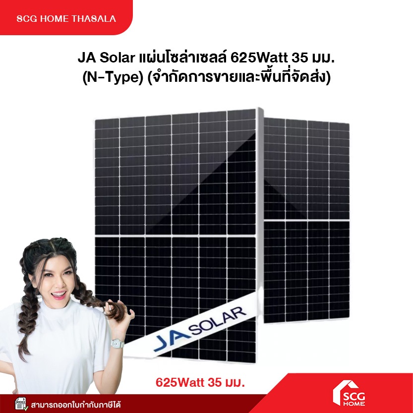 (Pre-order) JA Solar แผ่นโซล่าเซลล์ 625Watt 35 มม. (N-Type) (จำกัดการขายและพื้นที่จัดส่ง)