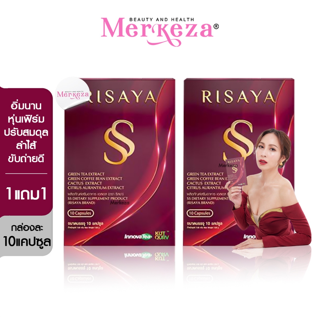 [1แถม1] Risaya SS & Fiber ริสยา เอสเอส กิ๊ก สุวัจนี ผลิตภัณฑ์เสริมอาหาร