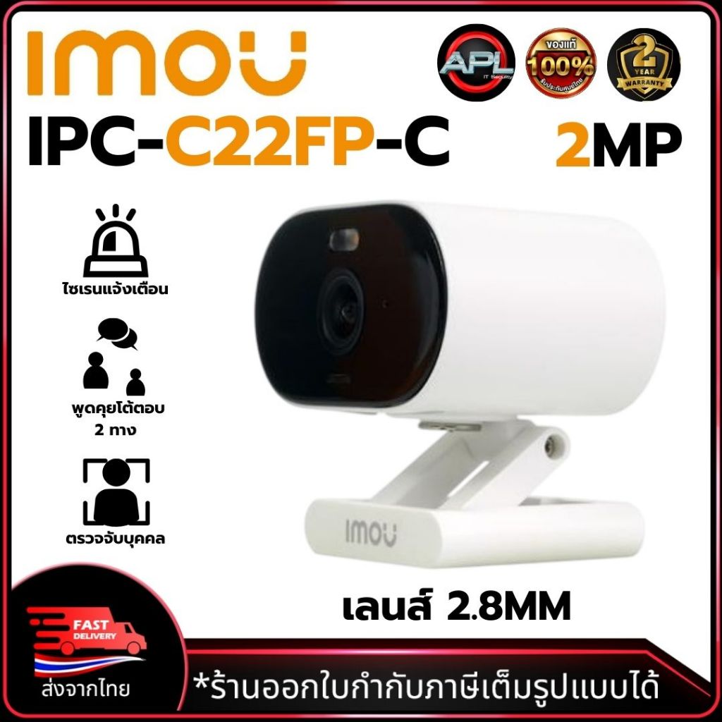 IMOU กล้องวงจรปิด WIFI รุ่น IPC-C22FP-C IMOU VERSA  2ล้านพิกเซล 2.8mm ประกัน2ปี สินค้าพร้อมส่ง