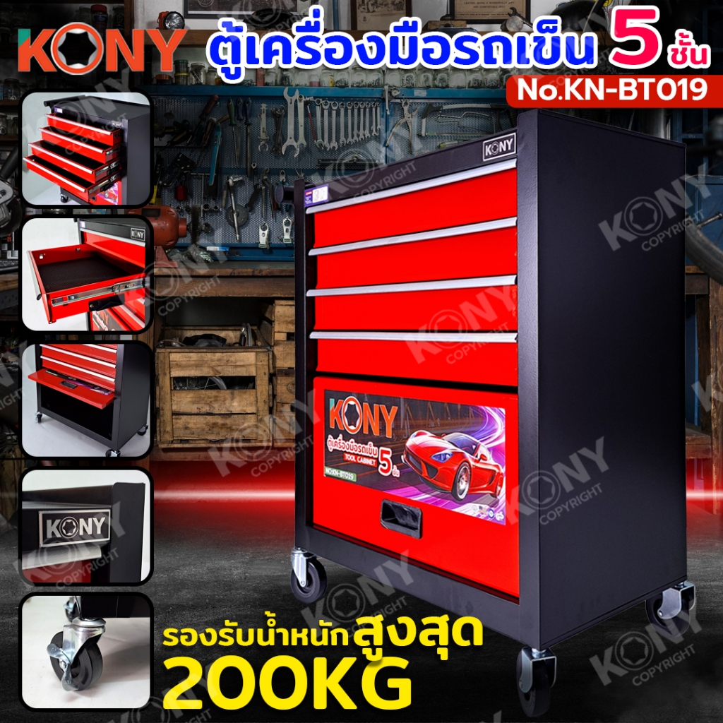 KONY ตู้เครื่องมือรถเข็นมินิ 5 ชั้น ตู้เครื่องมือเคลื่อนที่ ตู้เครื่องมือรถเข็น 200KG No.KN-BT019