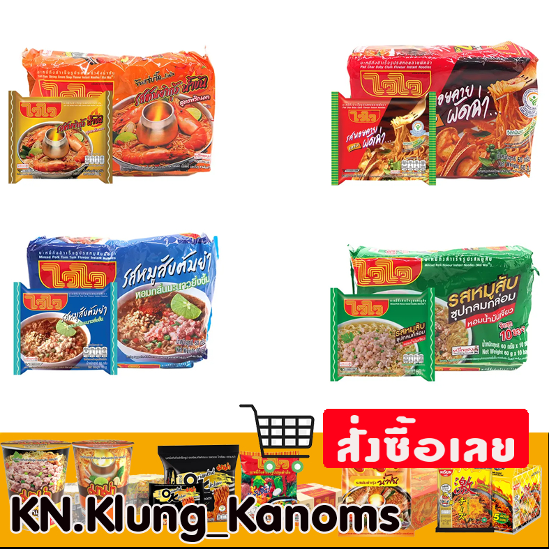 ไวไว ขนาด  60 ก. 10 ซอง หลายรสชาติ