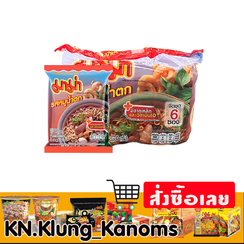 มาม่า บะหมี่กึ่งสำเร็จรูป รสหมูน้ำตก 55 กรัม x 6 ซอง