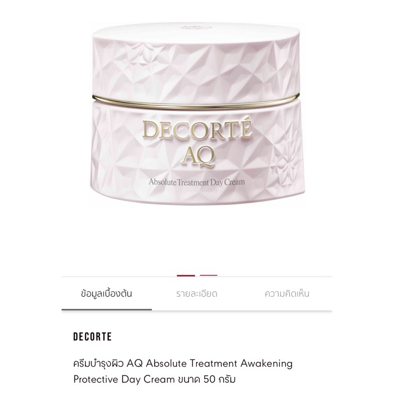 🐝DECORTE🐝 AQ Absolute Treatment Awakening Protective Day Cream