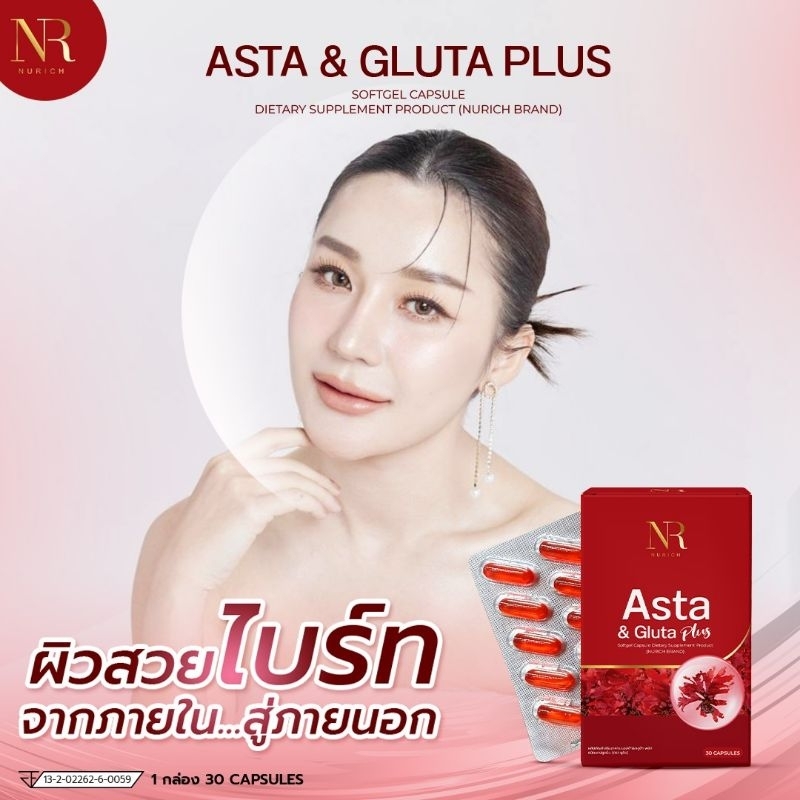 Nurich Asta Gluta Plus-นูริชแอสต้ากลูต้า