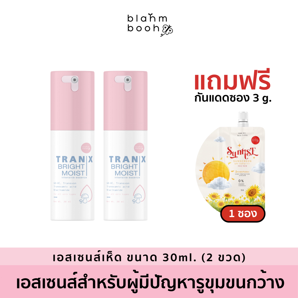 BLAHMBOOH เอสเซนส์เห็ด (30ml.) [2 ขวด] : เหมาะกับผู้มีปัญหารูขุมขนกว้าง ไม่กระจ่างใส ไม่เรียบเนียน ทำให้ผิวชุ่มชื้น
