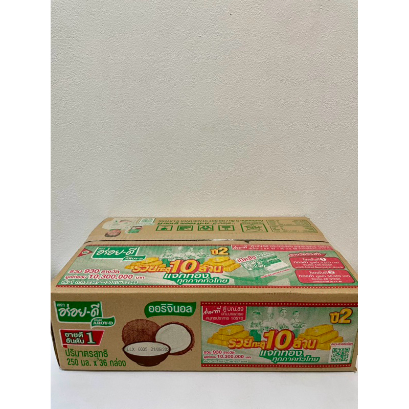 อร่อยดี (ยกลัง) กะทิ แท้100% 250 มล.