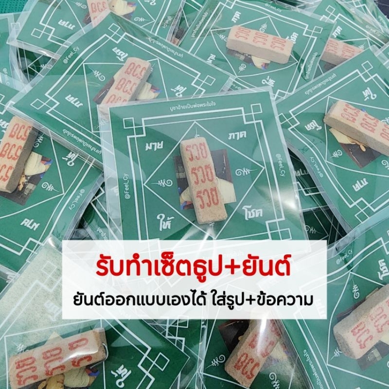 [ราคาต่อชุด] รับทำของแจกเซ็ตธูปตัวเลขพร้อมแผ่นรองยันต์ Giveaway ของแจกศิลปิน สายมู ของปัจฉิม