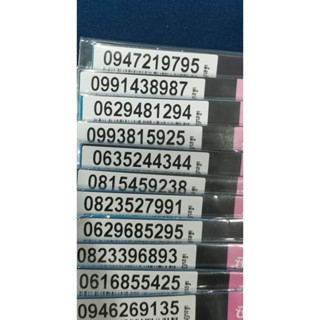 เบอร์​สวย​เบอร์​มงคล​ระบบ​เติ​มเงิน​ค่าย​ดีแทค​ซิม​เติม​เงิน…