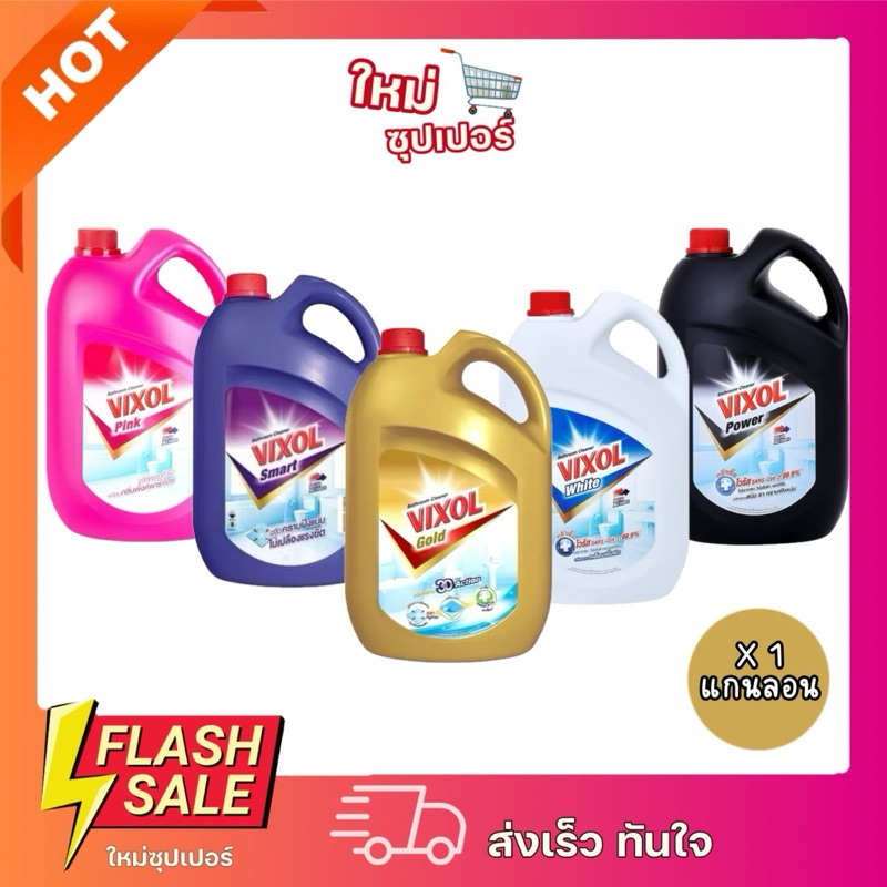 [X1แกนลอน] VIXOL น้ำยาล้างห้องน้ำวิกซอล มีให้เลือกทั้งหมด 5สูตร ขนาด3,500มล.
