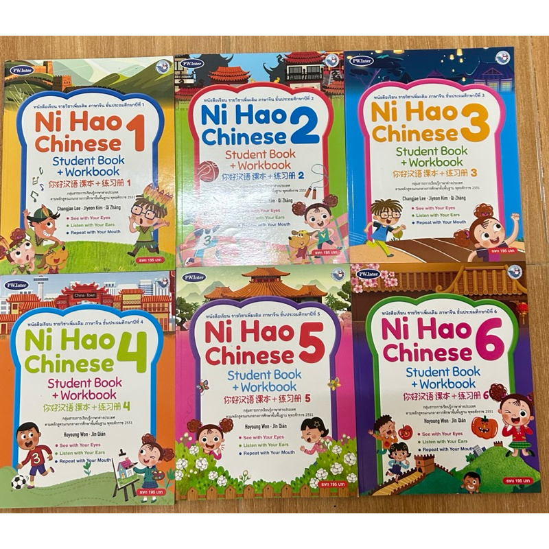 ni hao chinese มือสอง ⭐️ไม่มีเขียน