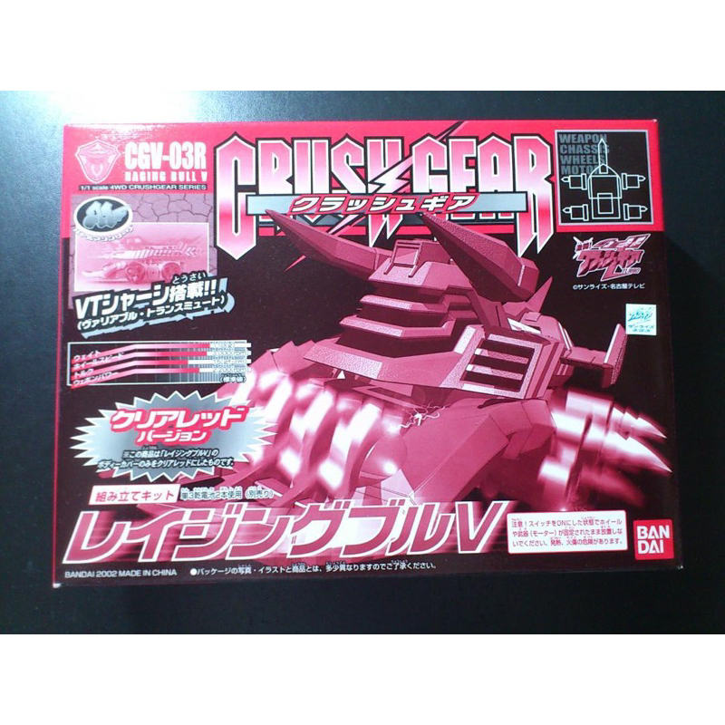 Bandai Crush Gear CGV-03R Raging Bull V Clear Red Version