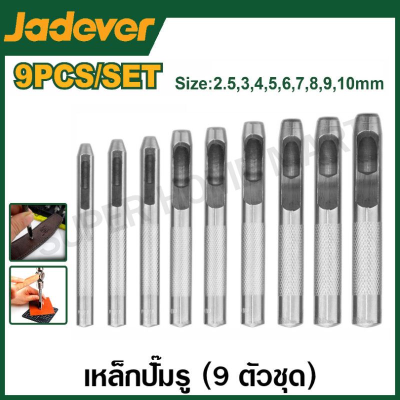 Jadever เหล็กปั๊มรู 9 ตัวชุด ขนาด 2 - 10 มม. รุ่น JDCC7509 ( Hollow punch set ) ตุ๊ดตู่ เครื่องเจาะรู เหล็กเจาะปะเก็น
