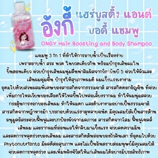 แชมพูสระผมอาบน้ำอ้งกี้ ผมดกยาวไว(กด2ชิ้นมีราคาส่ง) ลดคัน ใช้ได้ทั้งตัว ใช้ได้ทั้งเด็กเล็กและผู้ใหญ่ หอมมากกกก