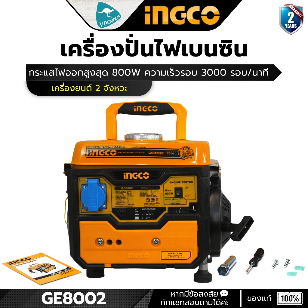 INGCO รุ่น GE8002 เครื่องปั่นไฟเบนซิน 0.65 กิโลวัตต์ เครื่องยนต์ 2 จังหวะ