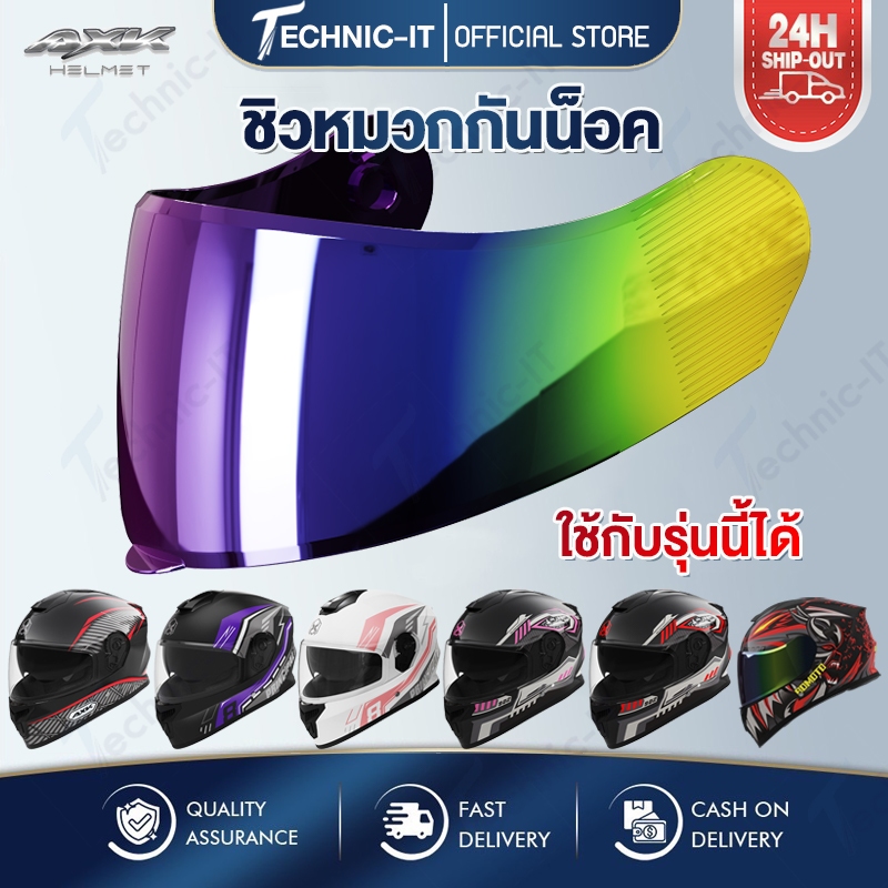 ชิวหมวกกันน็อค แบบปรอท อะไหล่หมวก สำหรับรุ่นเต็มใบทรงสปอร์ต