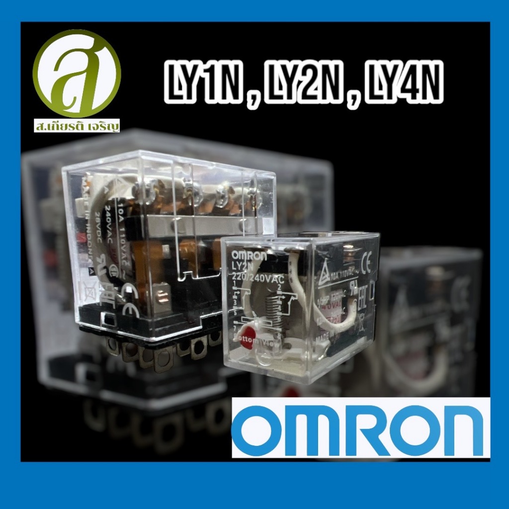 OMRON รุ่น LY1N , LY2N , LY4N รีเลย์ RELAY (ออกใบกำกับภาษีได้)