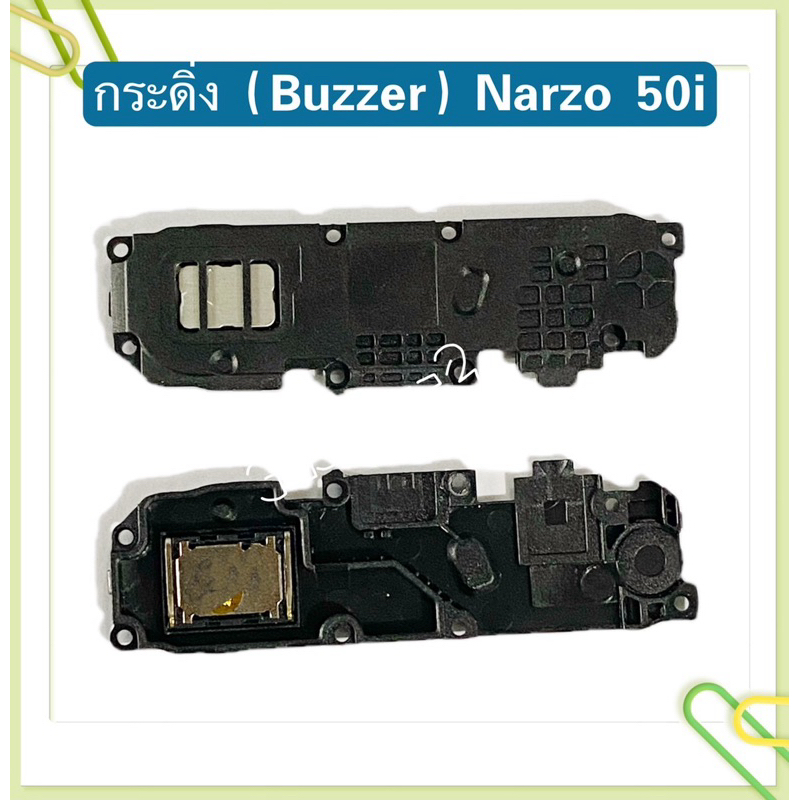กระดิ่ง / ลำโพงล่าง ( buzzer) Realme Narzo 50i ( ใช้สำหรับฟังเพลง หรือ เสียงแตก）