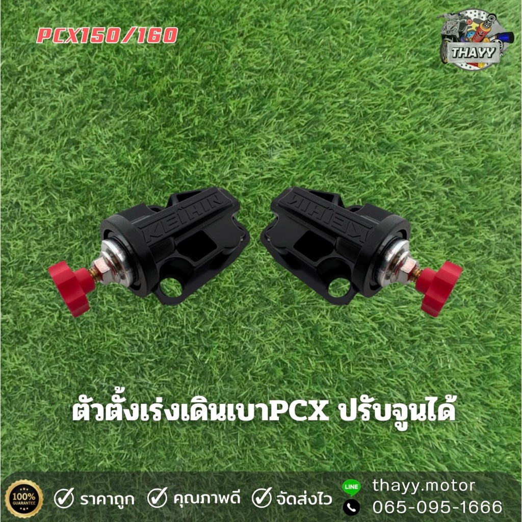 ตัวตั้งเร่งเดินเบา PCX 150 / PCX160  ตั้งรอบเดินเบา