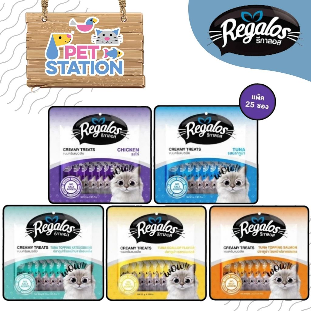 Regalos ขนมแมวเลียแพ็คใหญ่ 25 ซอง
