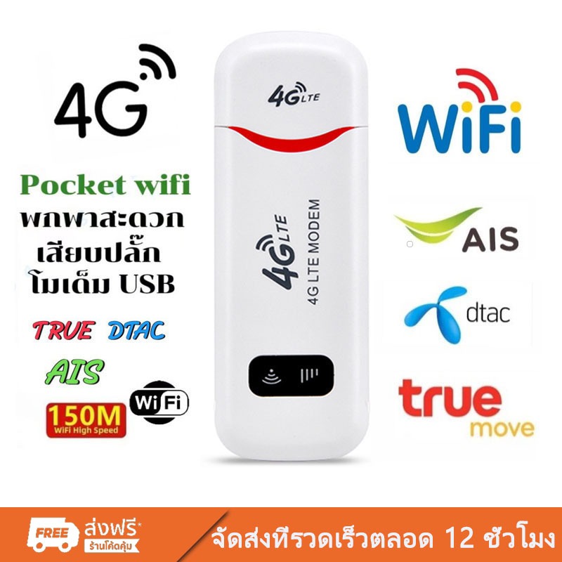 พร้อมส่ง 4G LTE USB Modem Wifi Hotspot pocket wifi ตัวปล่อยสัญญาณไวไฟฮอตสปอต Aircard Wifi
