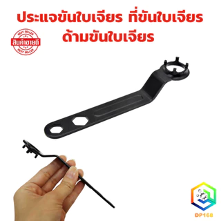 ประแจขันใบเจียร ด้ามขันใบเจียร ที่ขันใบเจียร สิ่งที่แนบมาประแจปรับด้วยมือ เครื่องมือถอดชิ้นส่วน