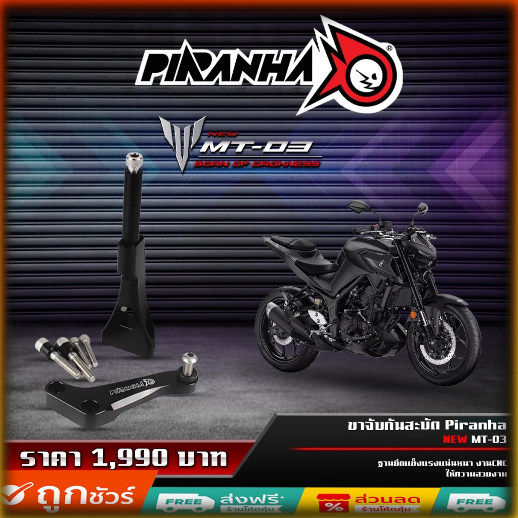 ขาจับกันสะบัด Piranha New MT-03 ของแต่ง yamaha
