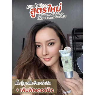 ไอมิน Imin Nano Body Care Color & Sunscreen Plus (ของแท้ 100%)