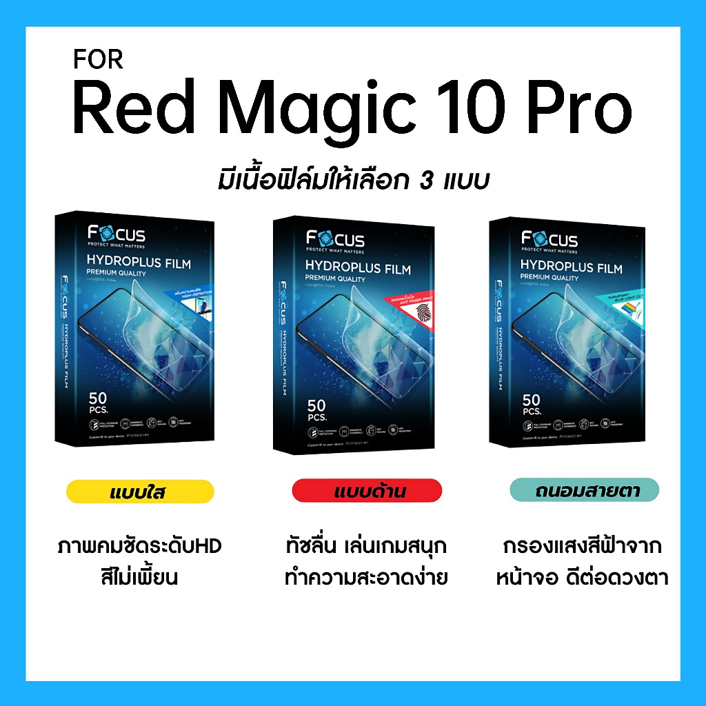 ฟิล์มไฮโดรพลัส Focus สำหรับ Nubia Red Magic 10 Pro เต็มจอ มีอุปกรณ์ติดฟิล์มให้ – โปรปัง
