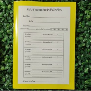 ปพ.6 แบบรายงานประจำตัวนักเรียน รวม ป.1-ป.6 / ม.1-ม.3 / ปกพลา…