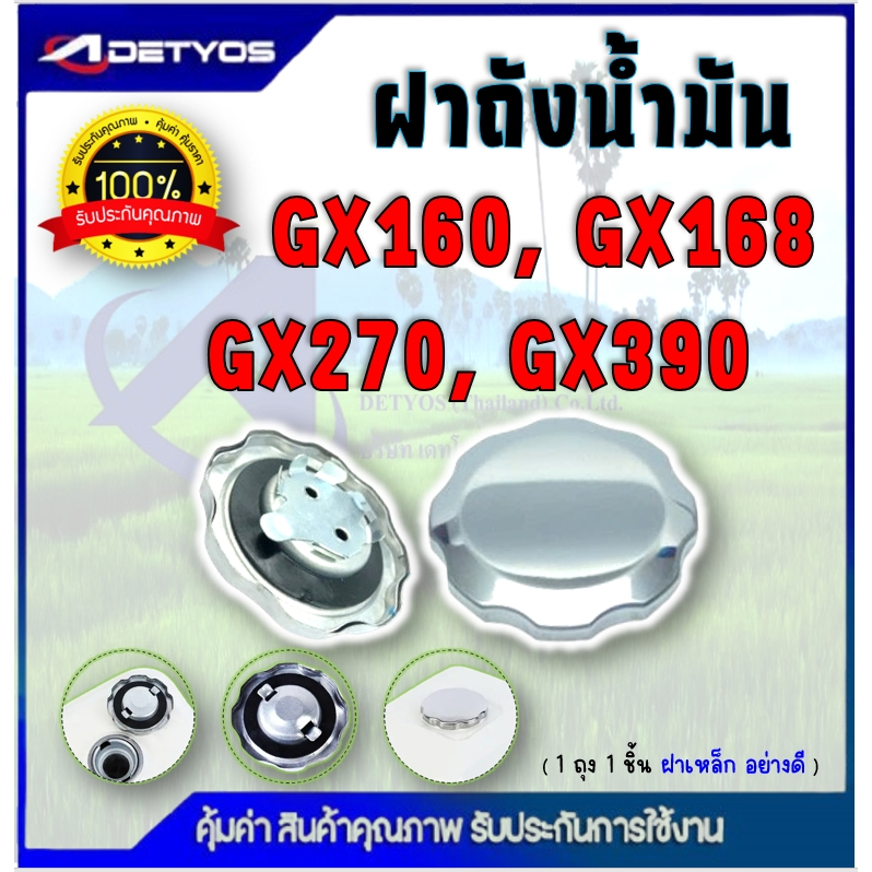 ถังน้ำมัน เครื่องยนต์เบนซิน (ถังน้ำมัน+ฝาถังน้ำมัน+กรอง) GX160,GX168,GX200,GX220,5.5HP,6.5hp