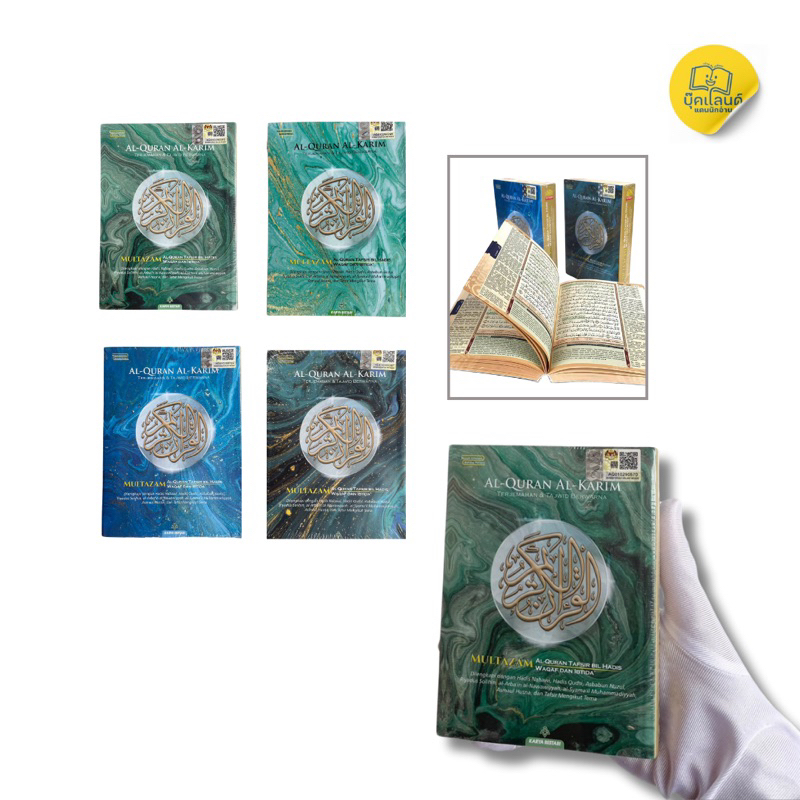 Alquran Multazam ขนาดA6