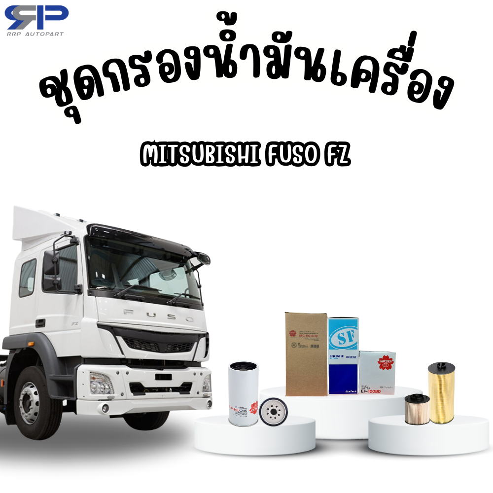 ชุดกรองน้ำมันเครื่อง MITSUBISHI FUSO FZ