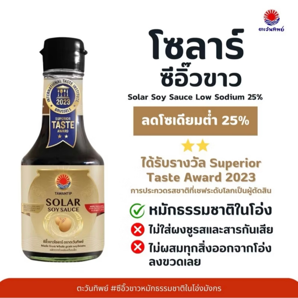 เซตเครื่องปรุงรสธรรมชาติ100% ตราตะวันทิพย์ ไม่ใส่ผงชูรสและสารกันเสีย ไม่เติมน้ำตาล (573) - รูปที่ 2