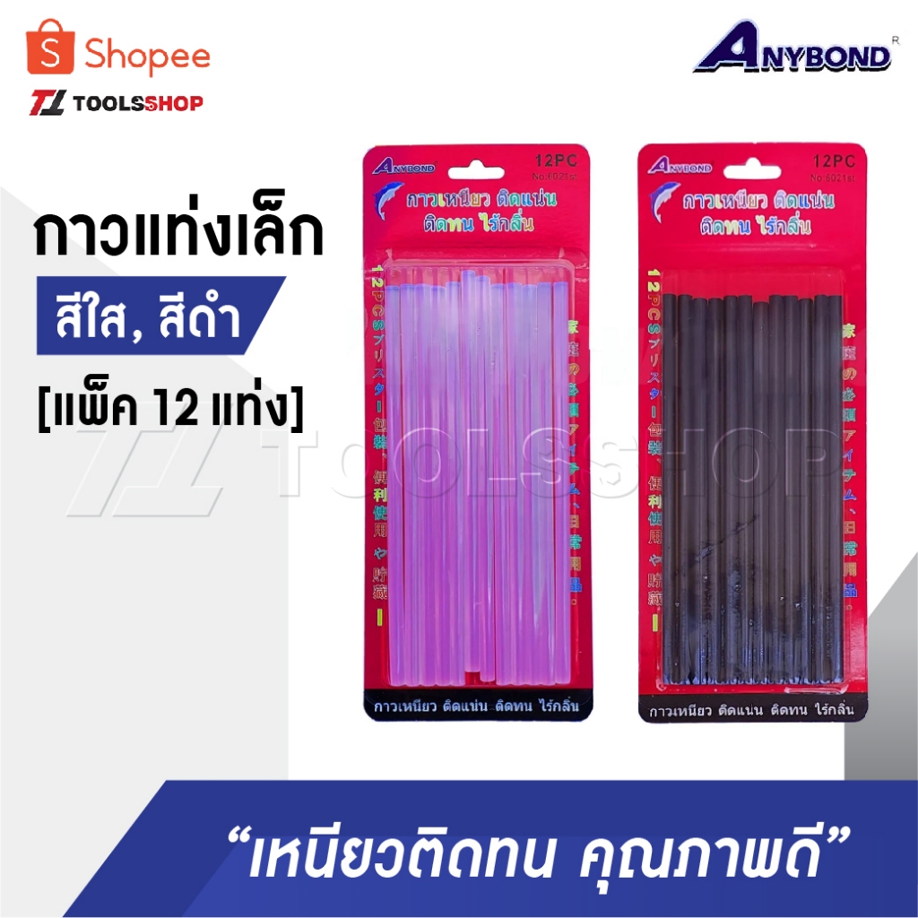 ANYBOND กาวแท่งเล็ก สีใส สีดำ กาวแท่งร้อน กาวแท่งเล็ก เหนียวติดทน ราคาโรงงาน คุณ