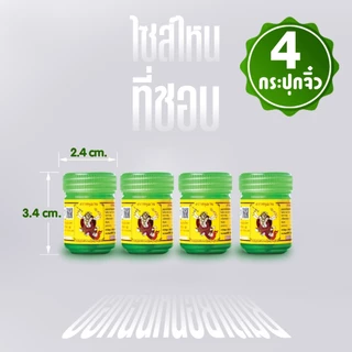 [แพ็ค 4 กระปุก] ยาดมตราหนุมาน กระปุกจิ๋ว ขนาด 2 กรัม