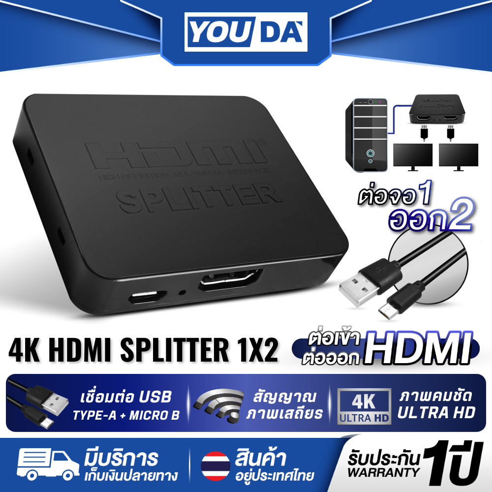 YOUDA กล่องแปลงสัญญาณ HDMI 1ออก2 รับประกัน 1ปี FULL HD 3D 1080P ต่อสาย HDMI ออก2จอ YD-HD12A อุปกรณ์คอมพิวเตอร์ HDMI