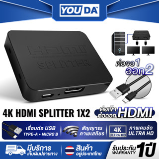 YOUDA กล่องแปลงสัญญาณ HDMI 1ออก2 รับประกัน 1ปี FULL HD 3D 10…