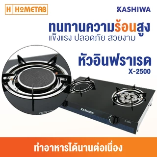 KASHIWA เตาแก๊สหน้ากระจกหัวคู่ หัวเทอร์โบ+หัวอินฟราเรด เตาแก๊สหน้ากระจก กระจกนิรภัย เตาแก๊ส 2 หัว