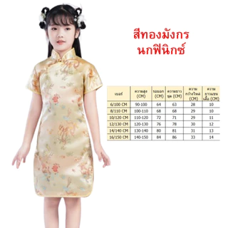 พร้อมส่งจากไทย ชุดจีนเด็ก กี่เพ้า ใส่สบายๆ ลายมังกร ดอกโบตั๋น ขนาด 100-150 cm