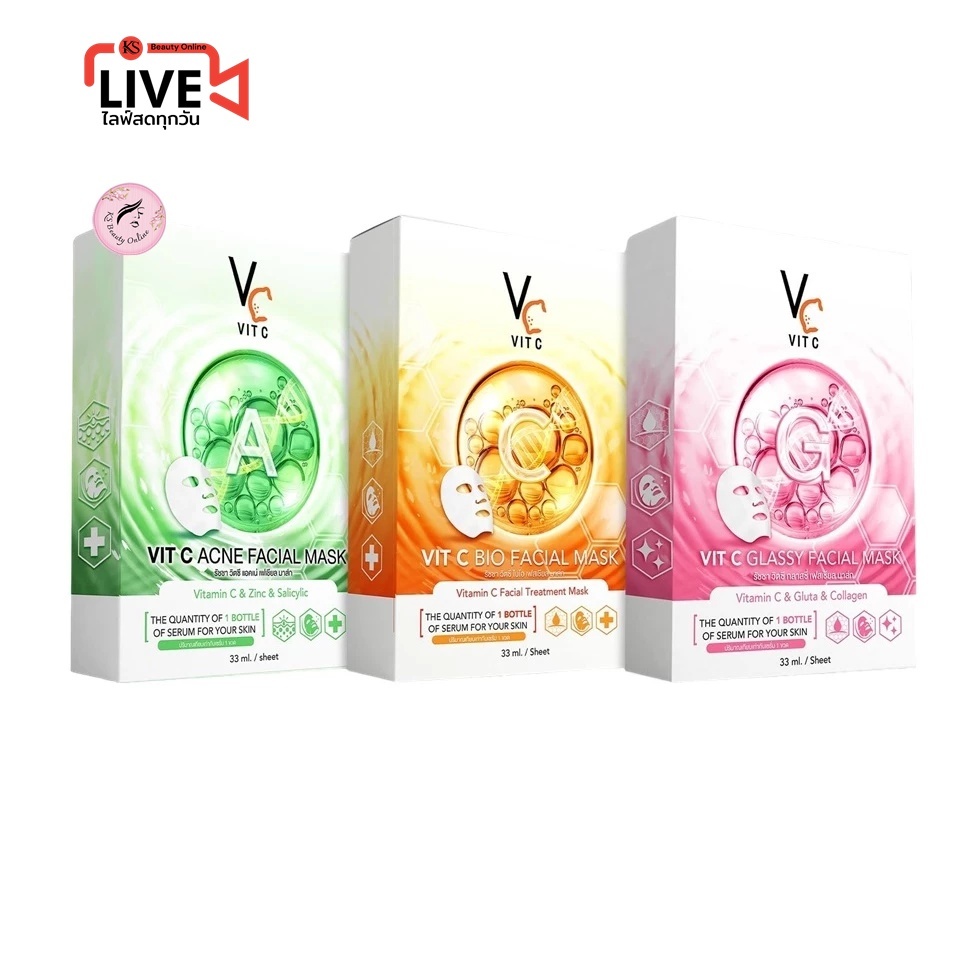 *(มีให้เลือก 3สูตร) แผ่นมาส์กหน้าวิตซี มาร์คน้องฉัตร Vit C Facial Mask