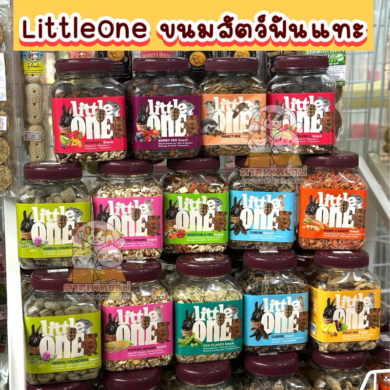Little One ลิตเติ้ลวัน ขนมกระต่าย แกสบี้ ชินชิลล่า ผลไม้อบแห้ง เบอรี่รวม ธัญพืชรวม หนอน