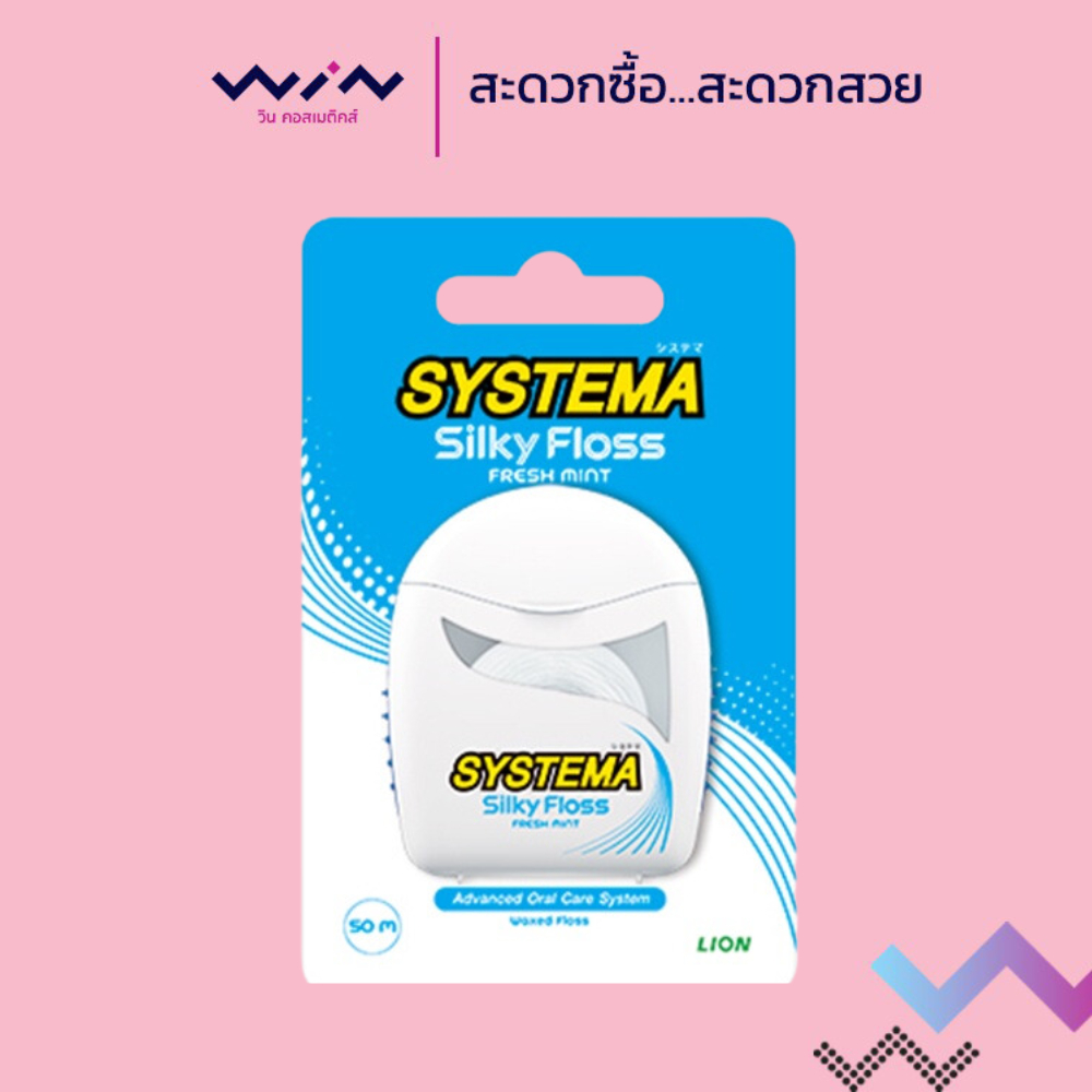 Systema ไหมขัดฟันซิสเท็มมาซิลค์กี้ฟลอส Silky Floss ขนาด 50 เมตร